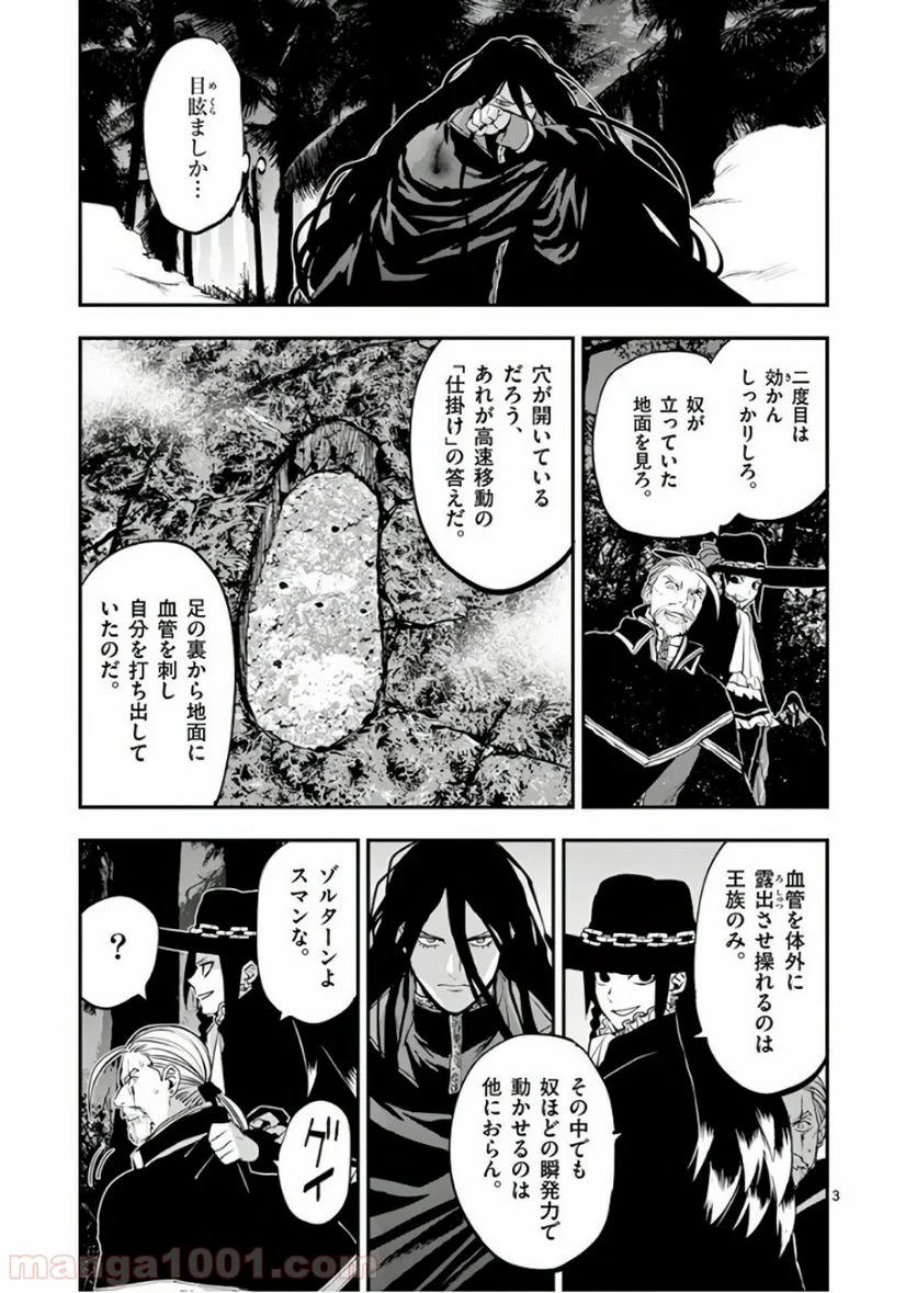 銀狼ブラッドボーン - 第83話 - Page 3