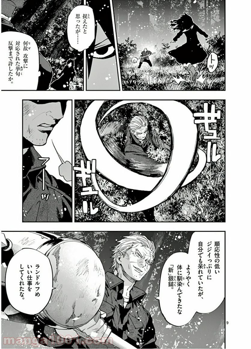 銀狼ブラッドボーン - 第97話 - Page 9