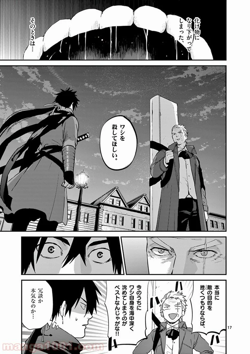 銀狼ブラッドボーン - 第11話 - Page 17