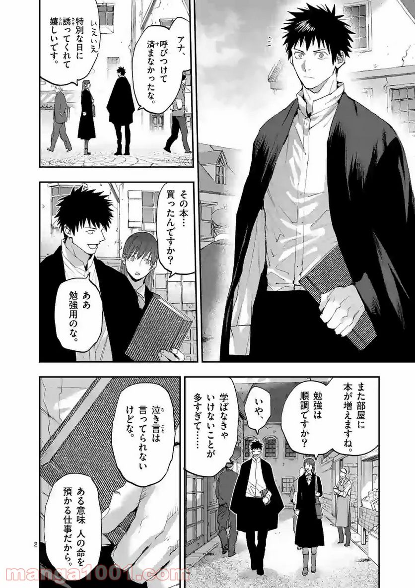 銀狼ブラッドボーン - 第137話 - Page 2