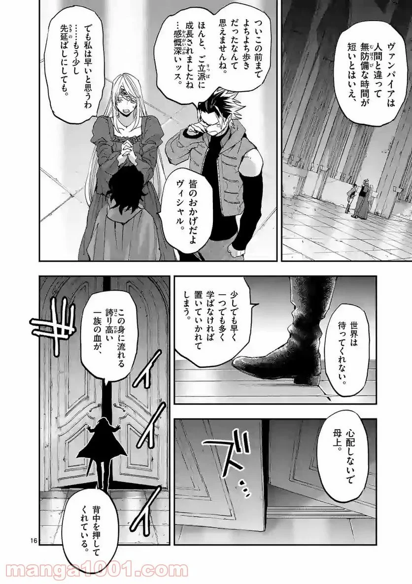 銀狼ブラッドボーン - 第137話 - Page 16