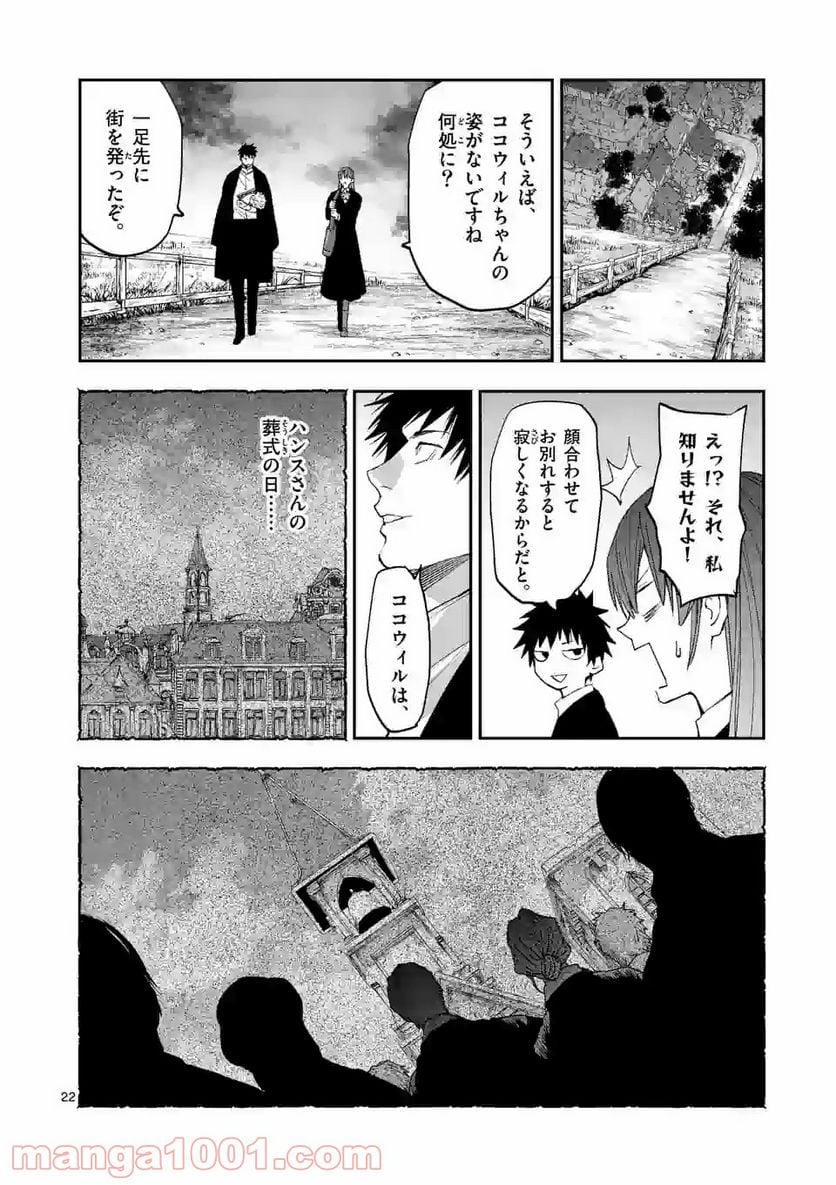 銀狼ブラッドボーン 第137話 - Page 22