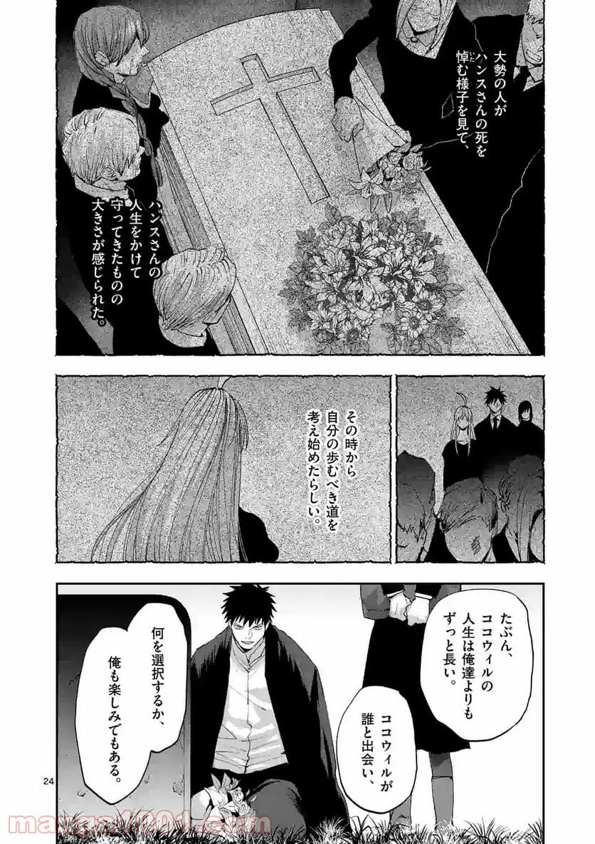 銀狼ブラッドボーン 第137話 - Page 24