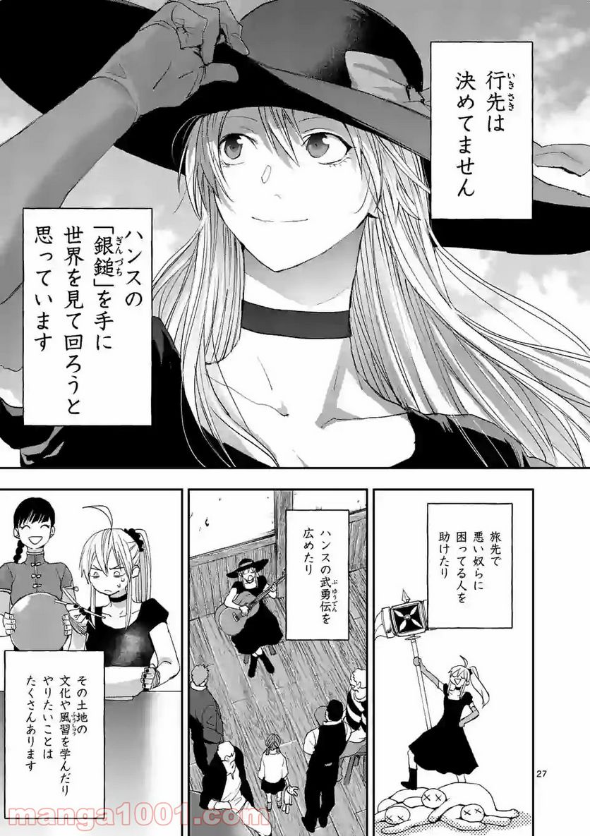 銀狼ブラッドボーン - 第137話 - Page 27