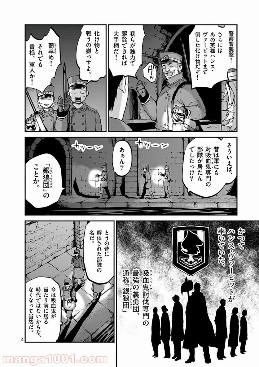 銀狼ブラッドボーン - 第9話 - Page 4