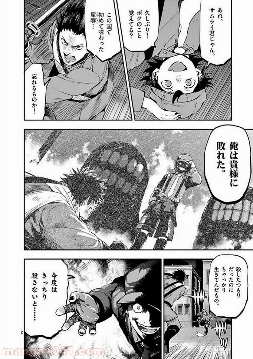 銀狼ブラッドボーン - 第47話 - Page 2