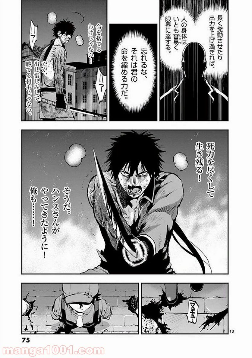 銀狼ブラッドボーン - 第47話 - Page 13