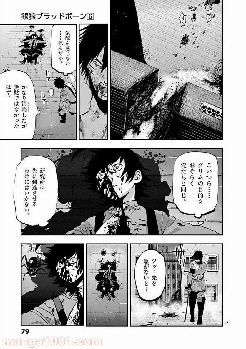 銀狼ブラッドボーン - 第47話 - Page 17