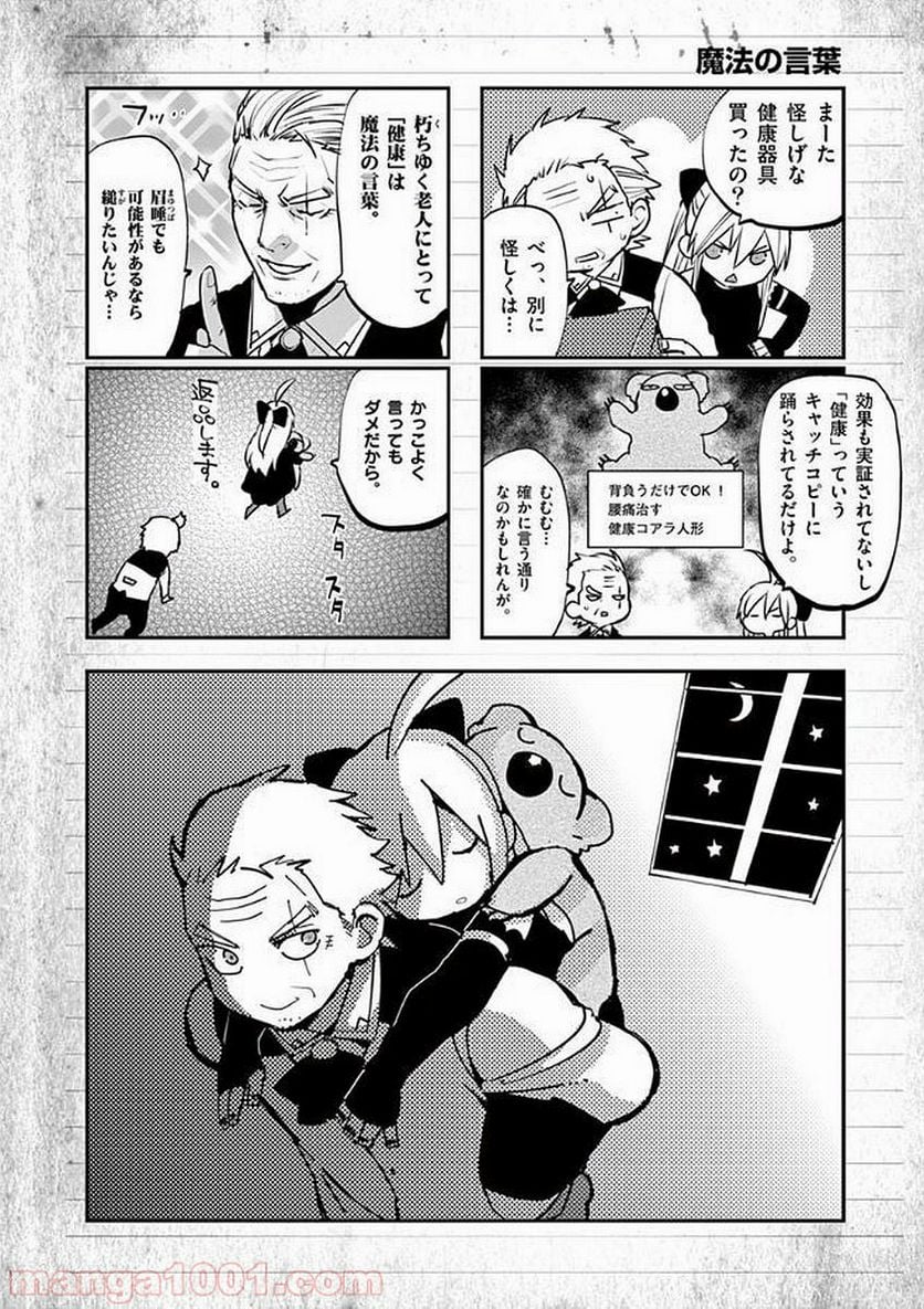 銀狼ブラッドボーン - 第47話 - Page 20