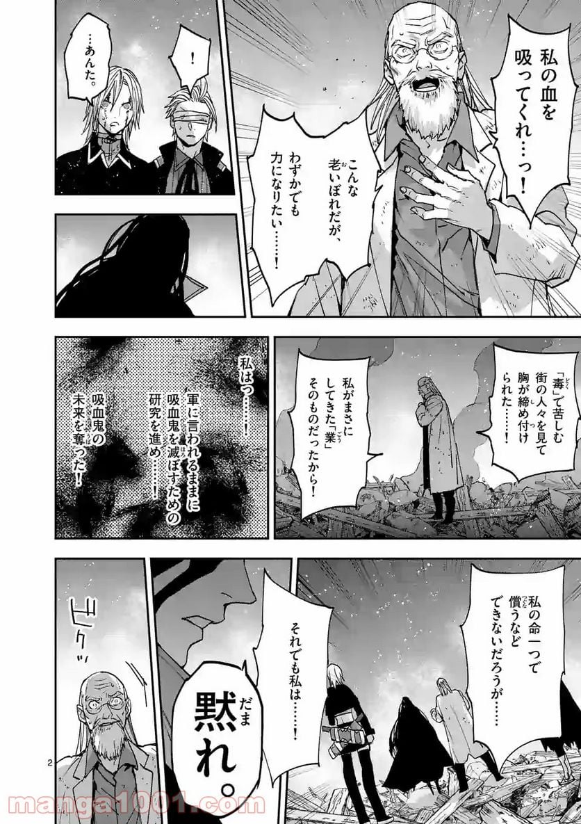 銀狼ブラッドボーン 第132話 - Page 2