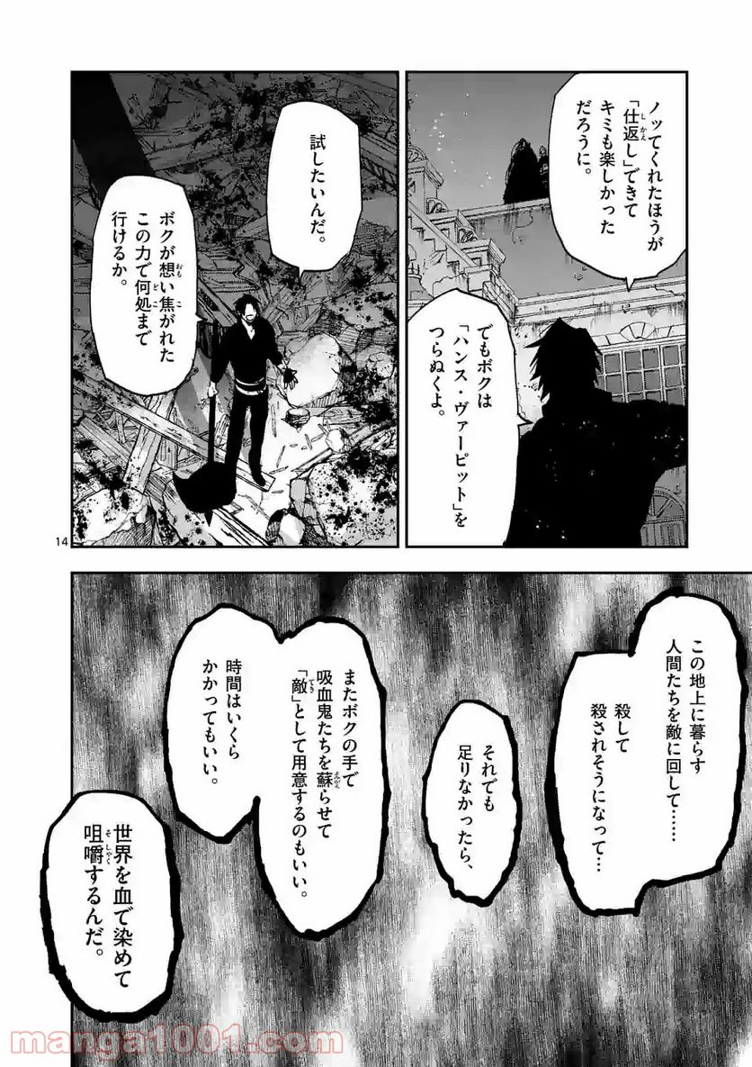 銀狼ブラッドボーン - 第132話 - Page 14