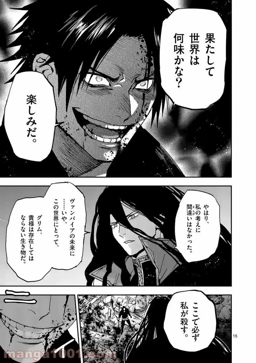 銀狼ブラッドボーン 第132話 - Page 15