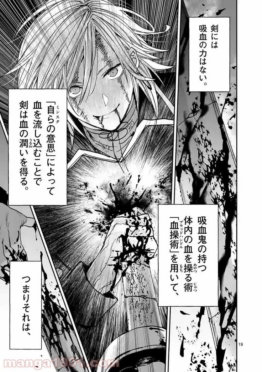 銀狼ブラッドボーン 第132話 - Page 19