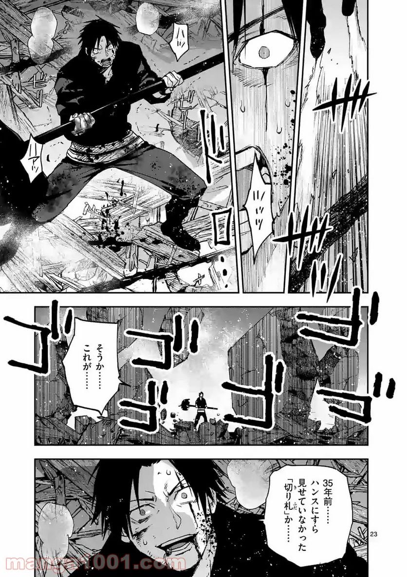 銀狼ブラッドボーン 第132話 - Page 23