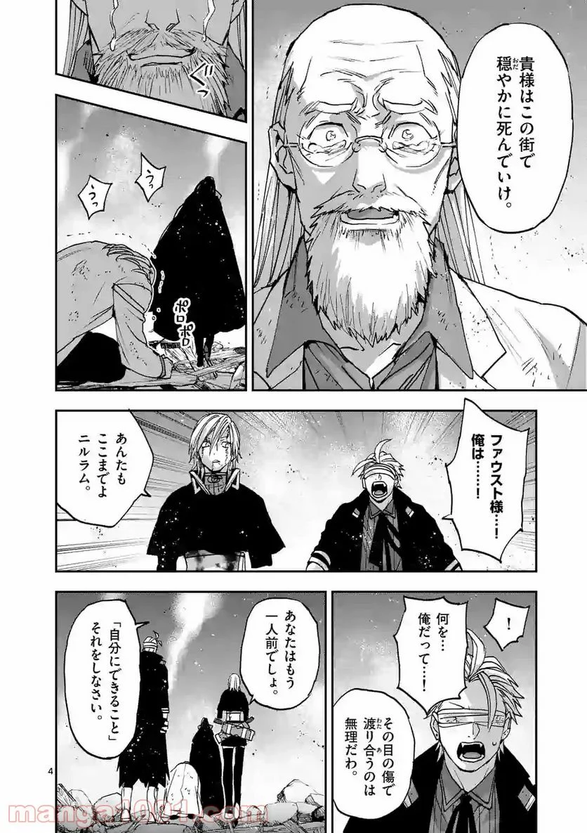 銀狼ブラッドボーン - 第132話 - Page 4