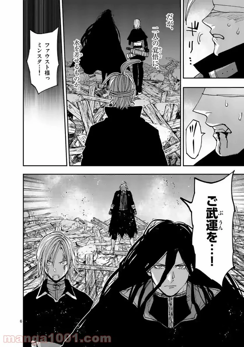 銀狼ブラッドボーン 第132話 - Page 6