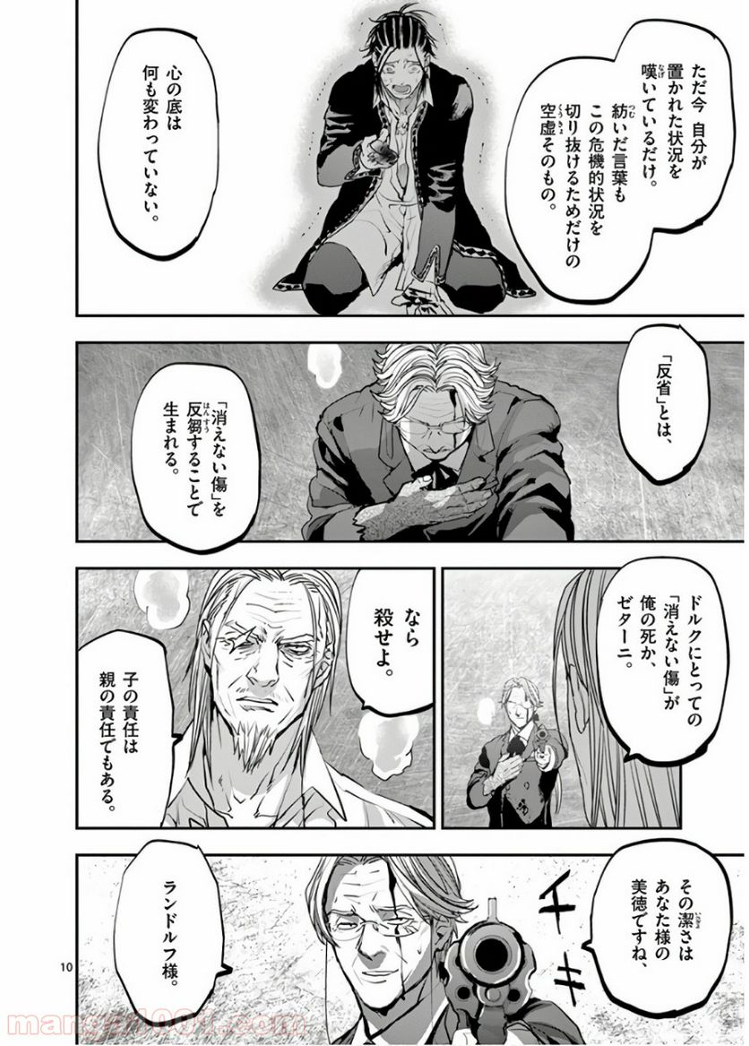 銀狼ブラッドボーン - 第74話 - Page 10