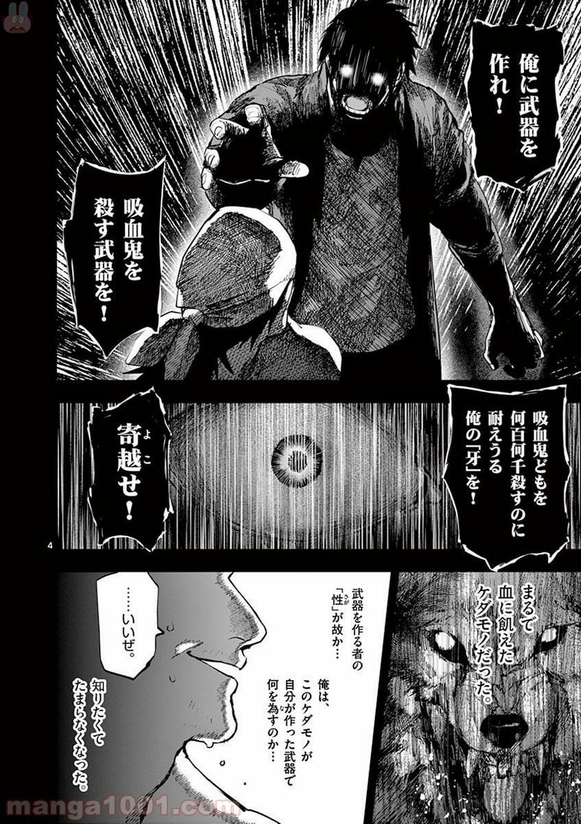 銀狼ブラッドボーン - 第60話 - Page 4