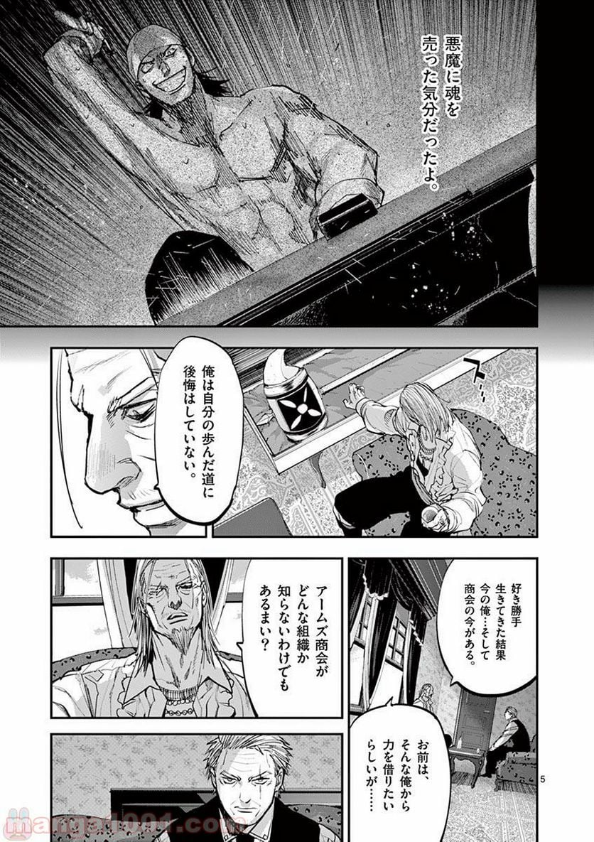 銀狼ブラッドボーン - 第60話 - Page 5