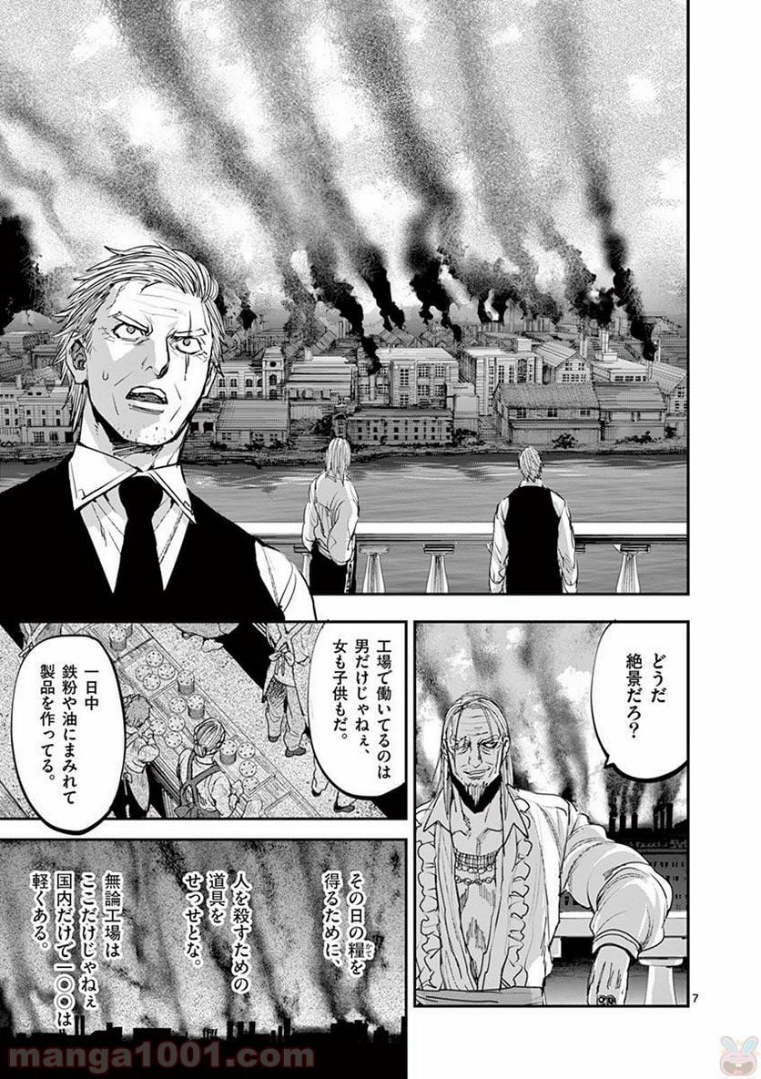 銀狼ブラッドボーン - 第60話 - Page 7