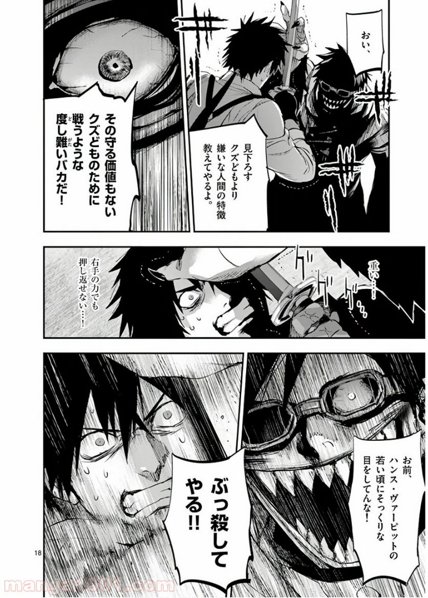 銀狼ブラッドボーン - 第64話 - Page 18