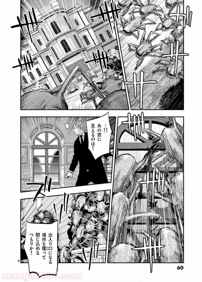 銀狼ブラッドボーン - 第64話 - Page 6