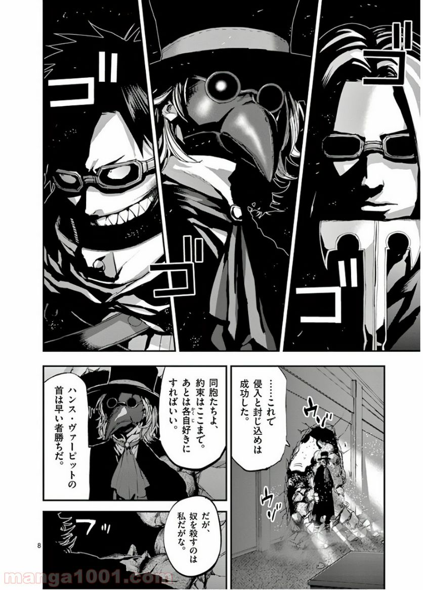 銀狼ブラッドボーン - 第64話 - Page 8