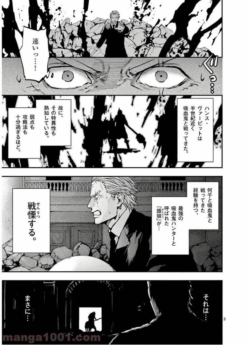 銀狼ブラッドボーン - 第70話 - Page 3