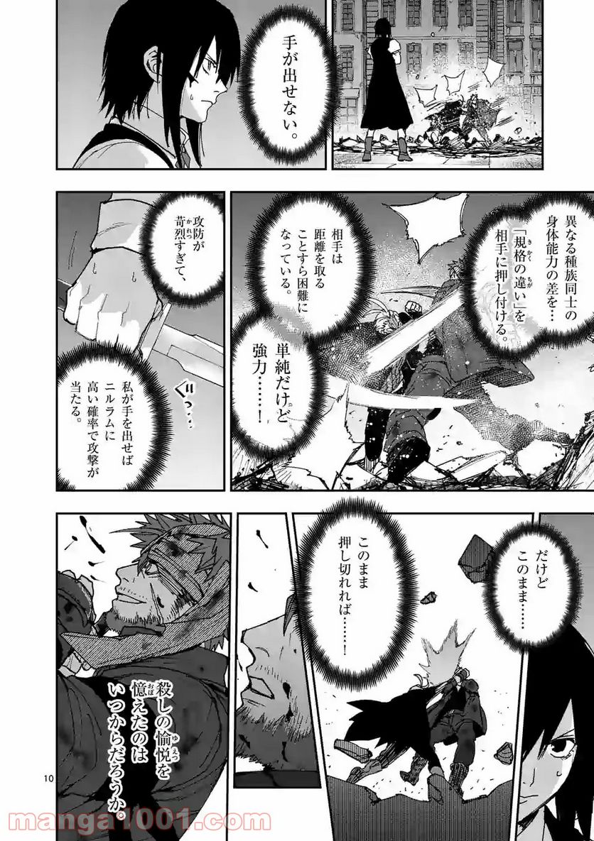 銀狼ブラッドボーン - 第115話 - Page 10