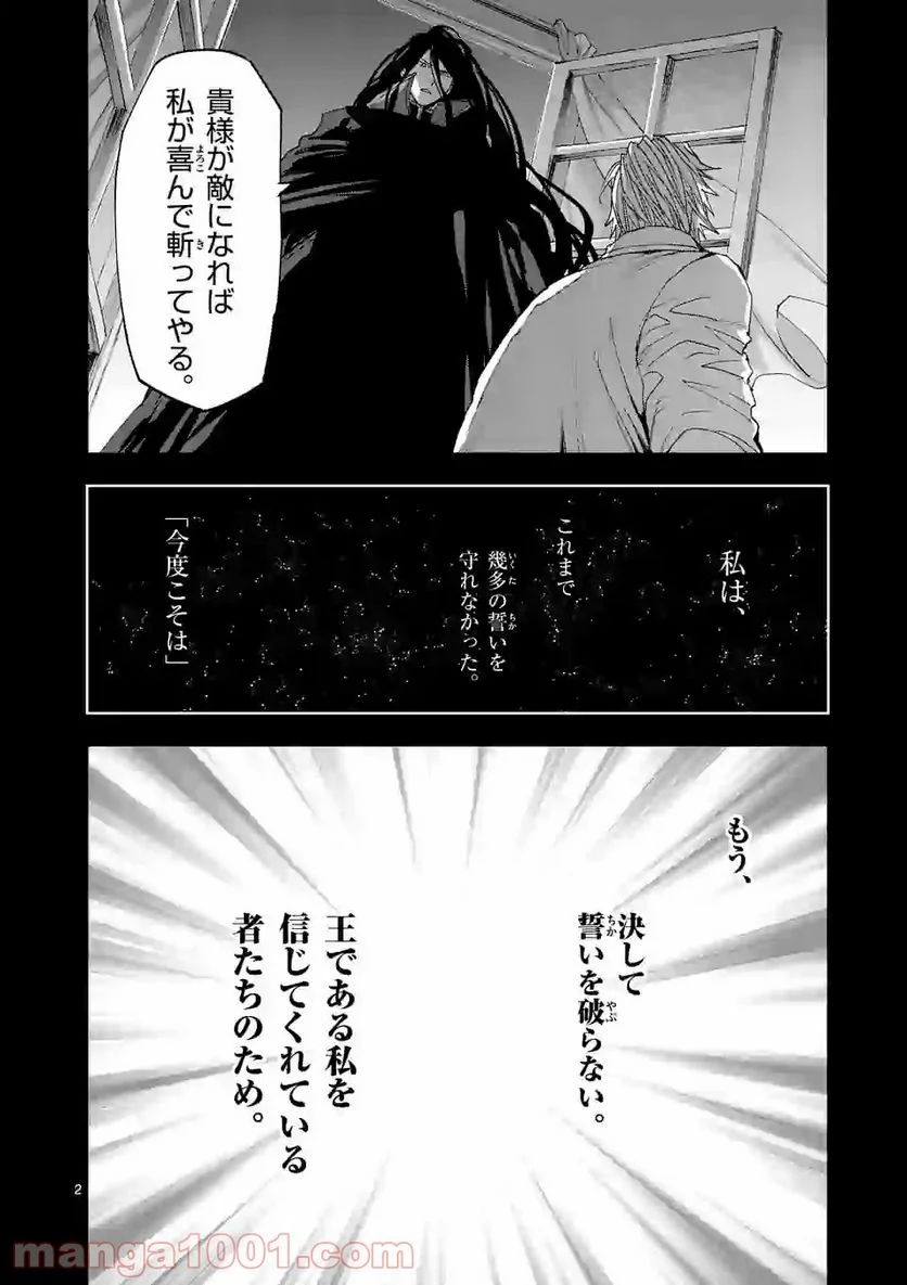 銀狼ブラッドボーン 第134話 - Page 2