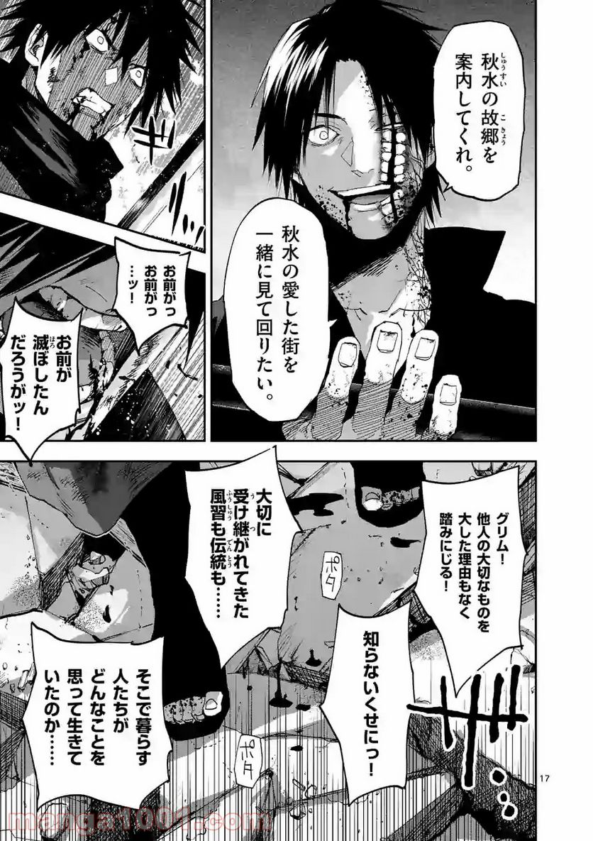 銀狼ブラッドボーン 第134話 - Page 17