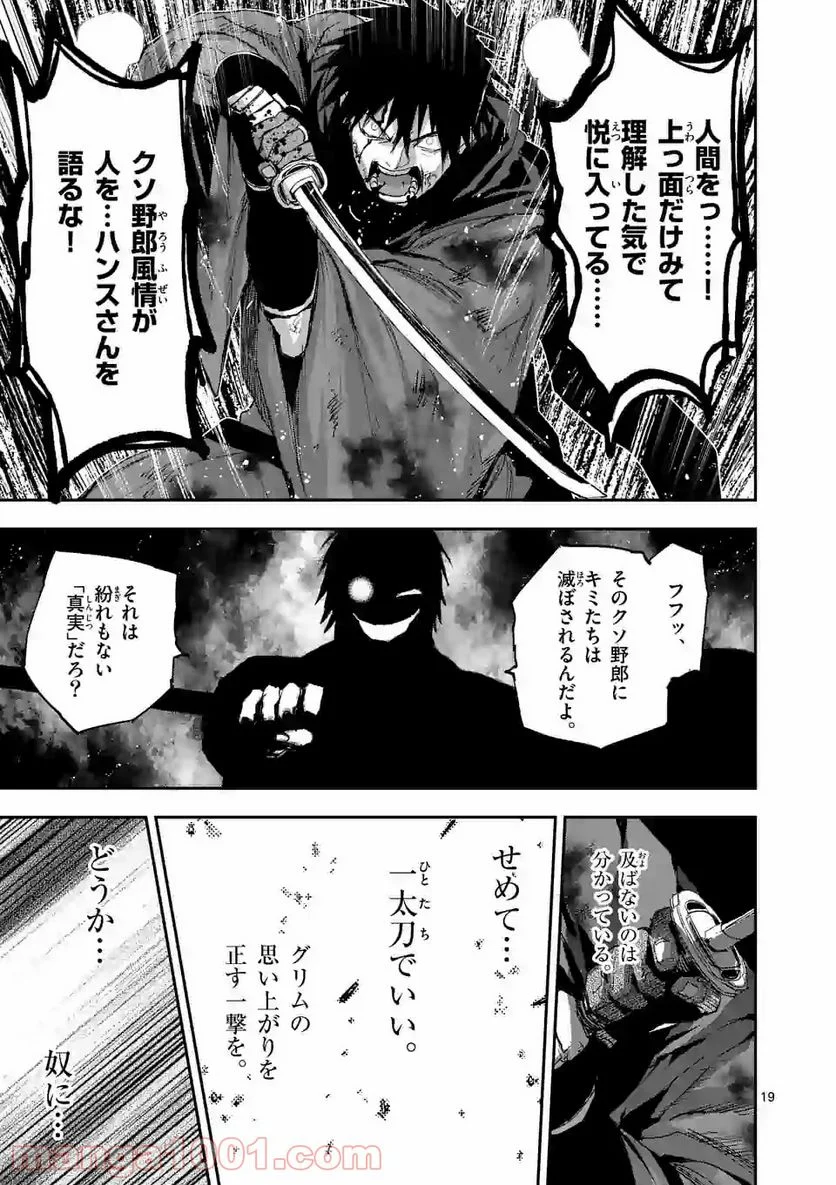 銀狼ブラッドボーン 第134話 - Page 19