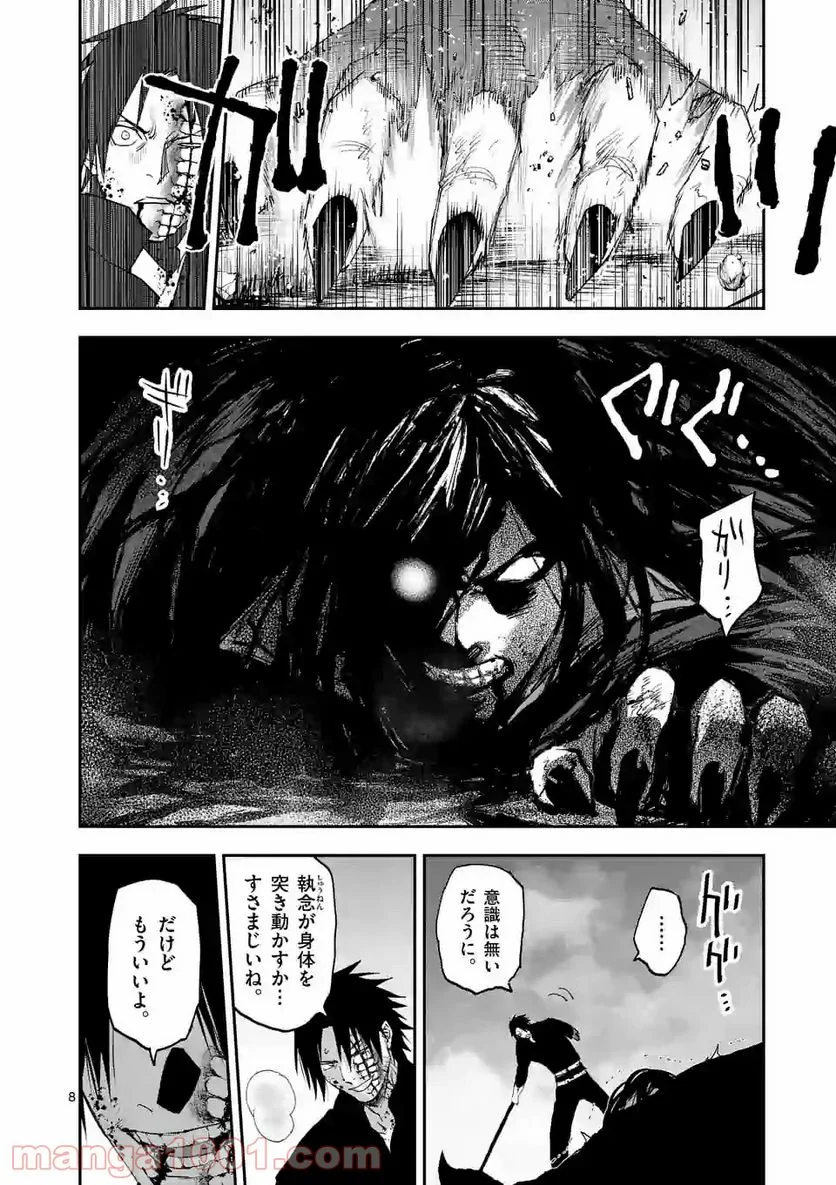 銀狼ブラッドボーン 第134話 - Page 8