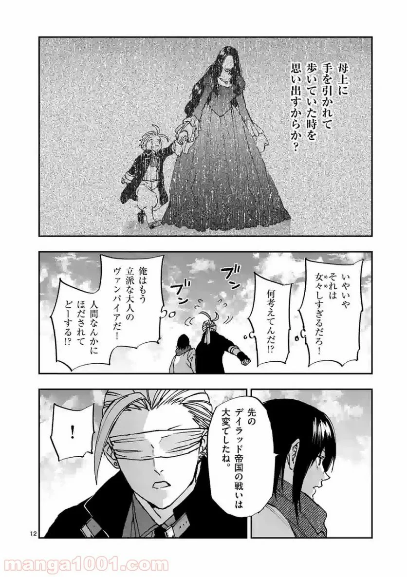 銀狼ブラッドボーン - 第103話 - Page 12