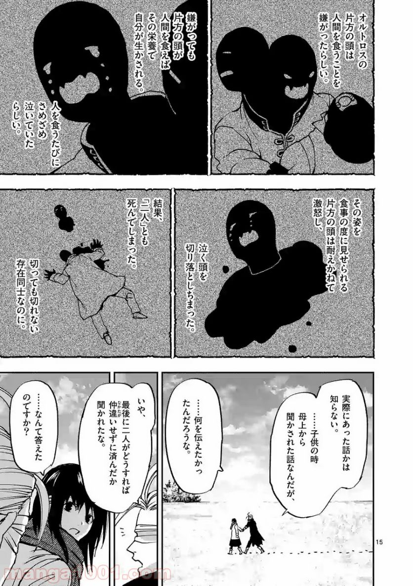 銀狼ブラッドボーン - 第103話 - Page 15