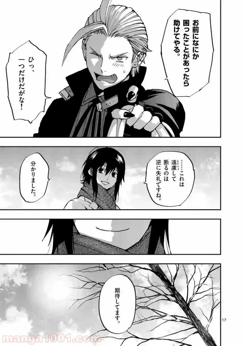 銀狼ブラッドボーン - 第103話 - Page 17