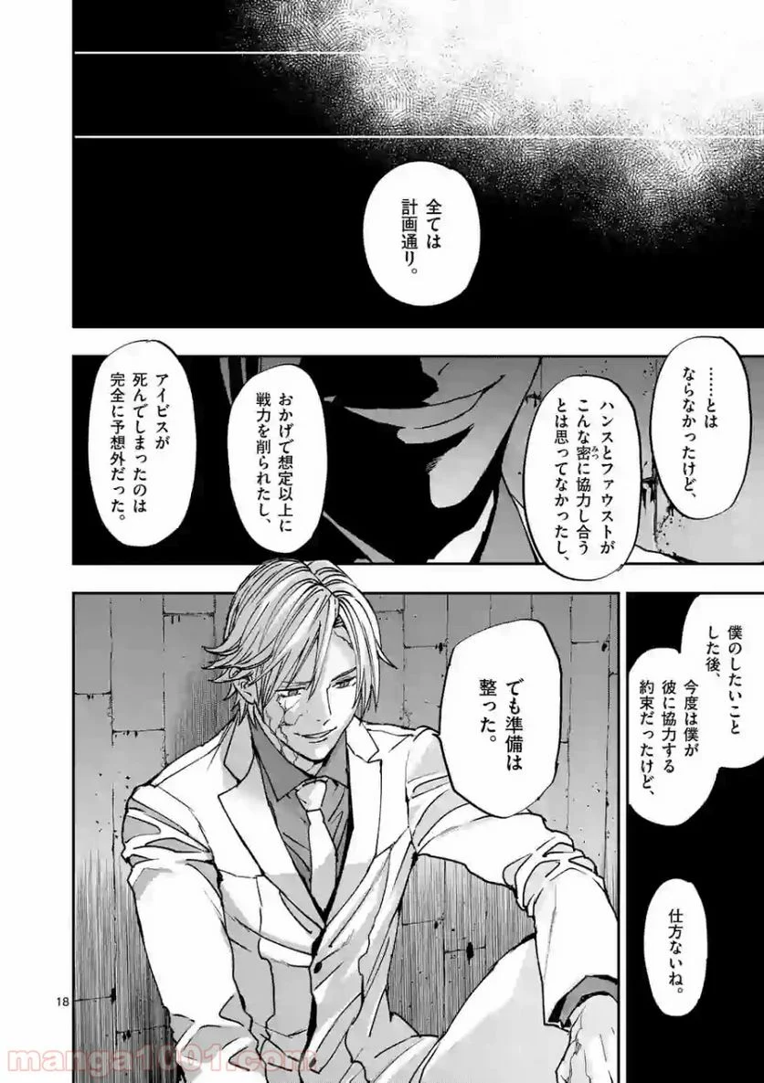 銀狼ブラッドボーン - 第103話 - Page 18