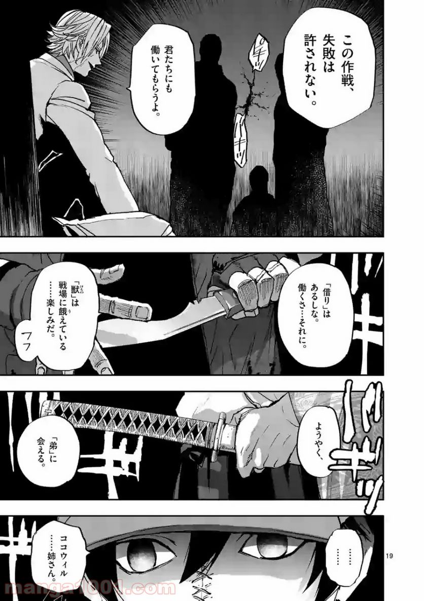 銀狼ブラッドボーン - 第103話 - Page 19