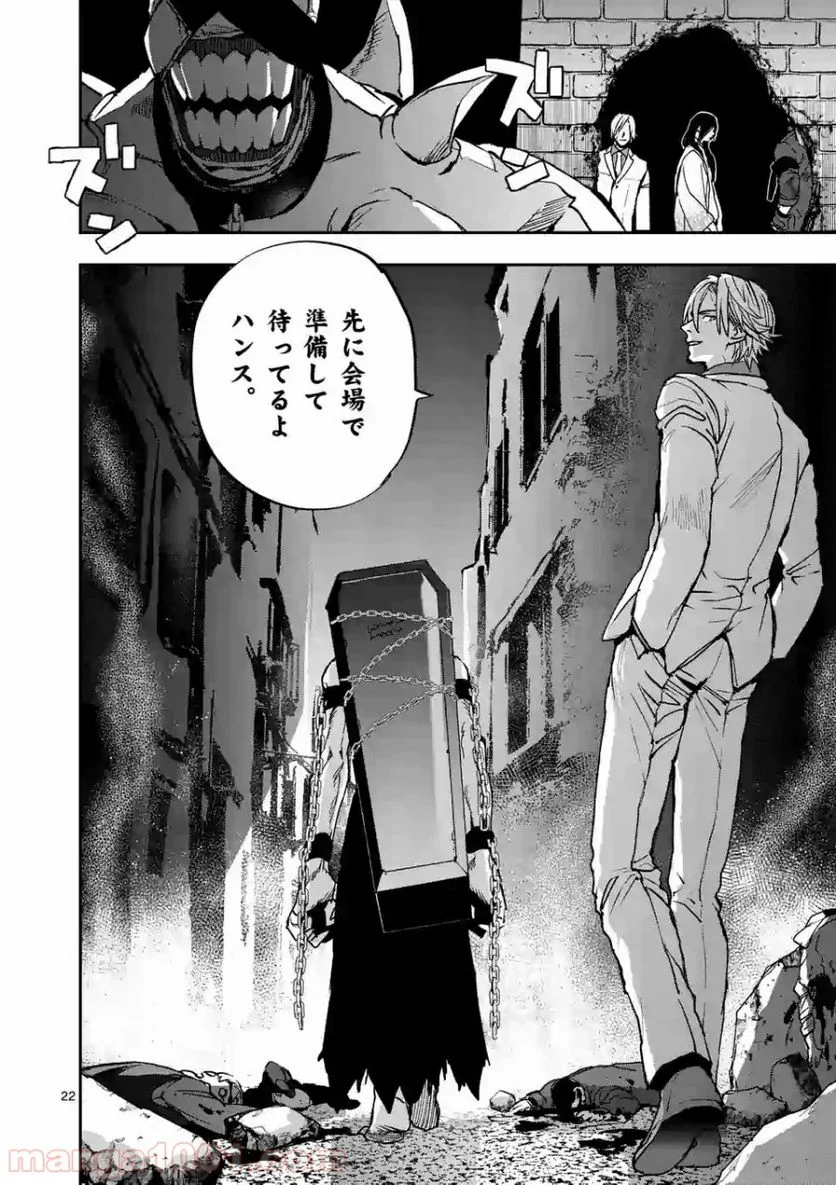 銀狼ブラッドボーン - 第103話 - Page 22