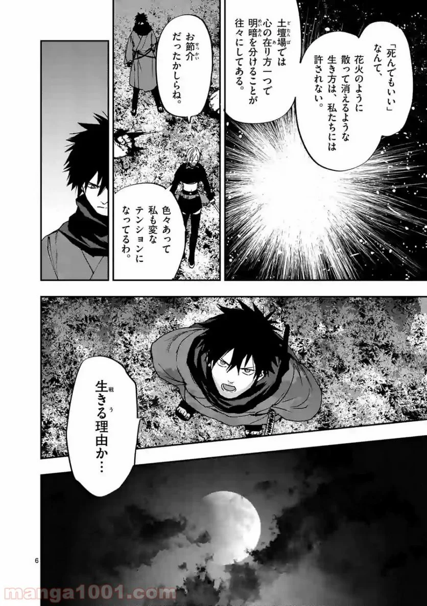 銀狼ブラッドボーン - 第103話 - Page 6