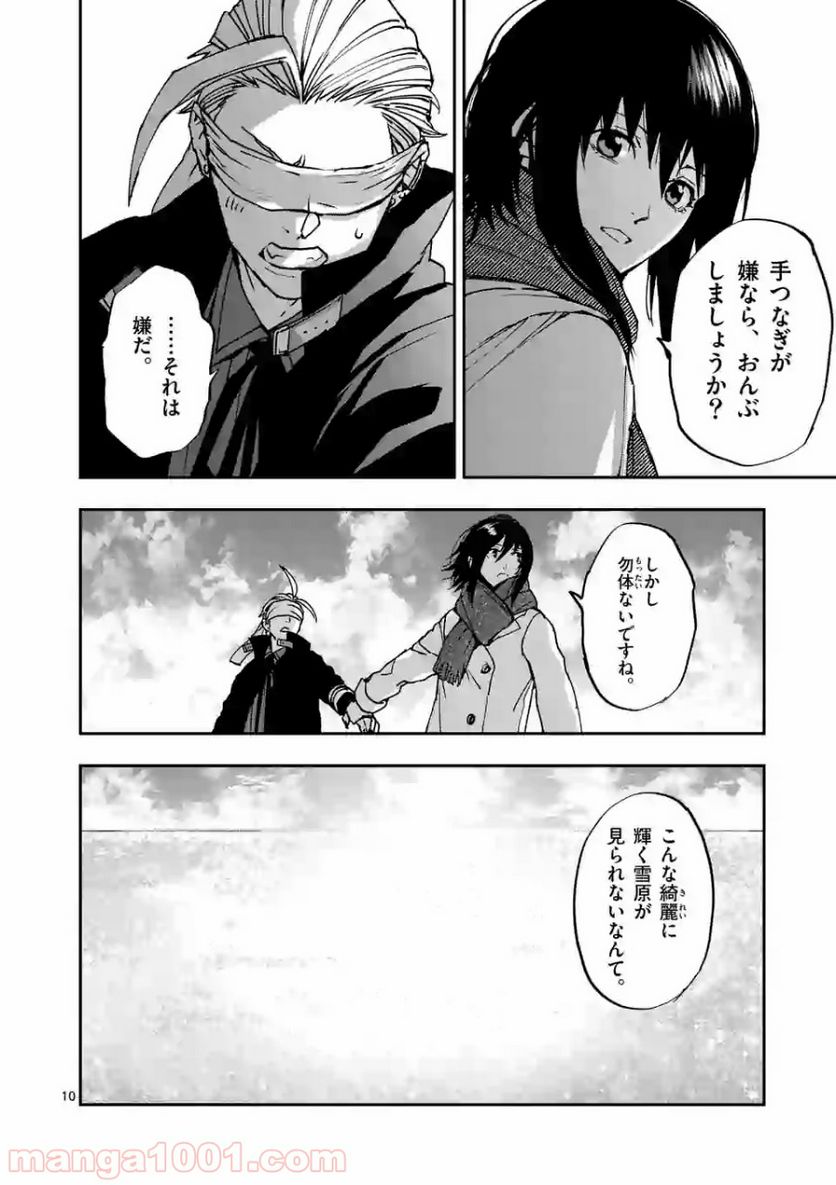 銀狼ブラッドボーン - 第103話 - Page 10