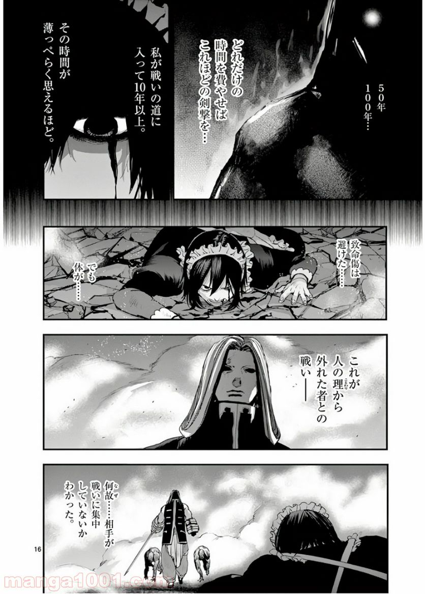 銀狼ブラッドボーン - 第66話 - Page 16