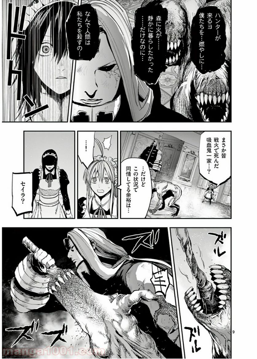 銀狼ブラッドボーン - 第66話 - Page 9