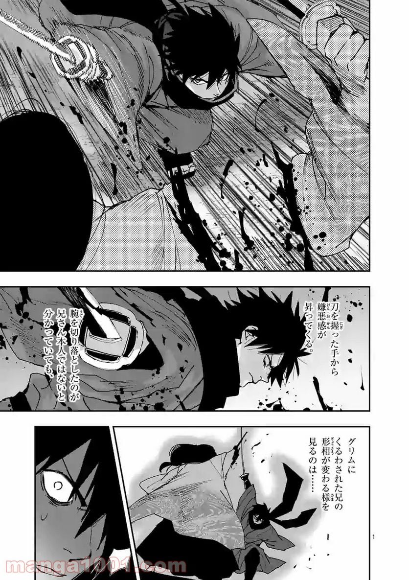 銀狼ブラッドボーン - 第119話 - Page 1