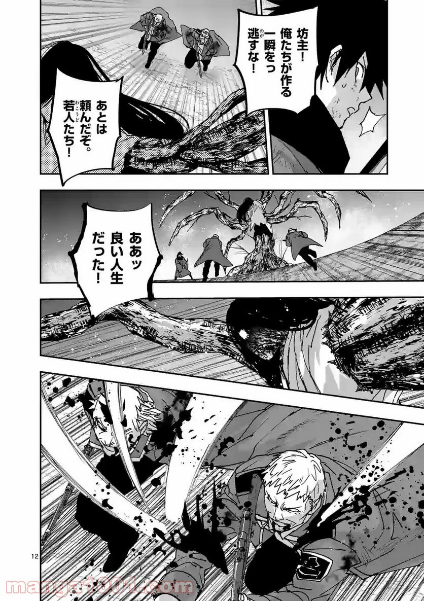 銀狼ブラッドボーン 第119話 - Page 12