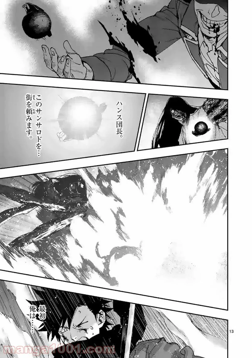 銀狼ブラッドボーン 第119話 - Page 13