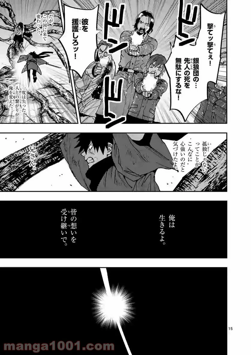 銀狼ブラッドボーン - 第119話 - Page 15