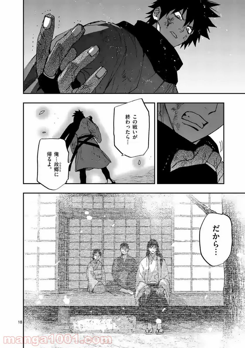 銀狼ブラッドボーン - 第119話 - Page 18