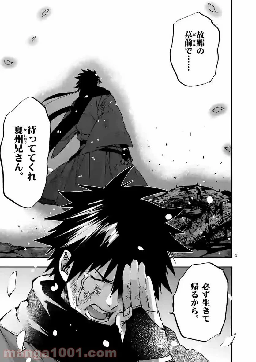 銀狼ブラッドボーン - 第119話 - Page 19