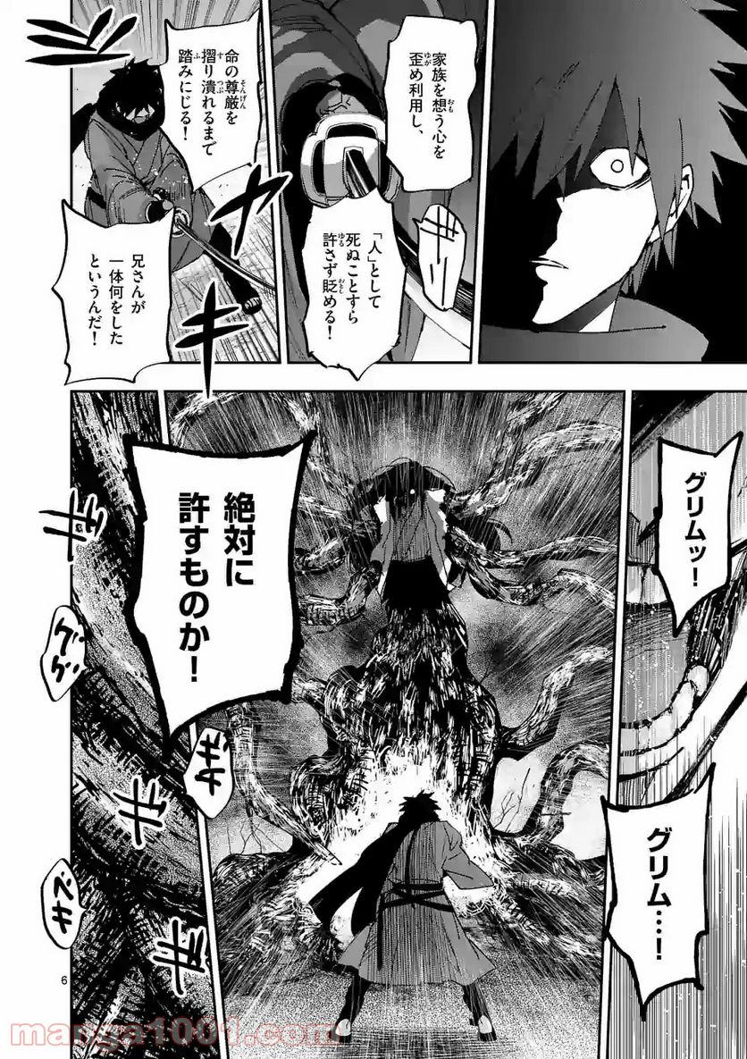 銀狼ブラッドボーン 第119話 - Page 6